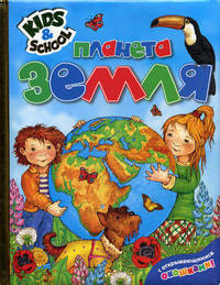 Планета Земля. Любопытные факты, Задания для малышей. Головоломки, игры, лабиринты. 6 замечательных пазлов