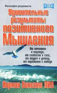 Удивительные результаты позитивного мышления
