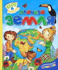 Планета Земля (с окошками-флэпами)