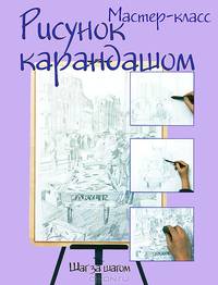 Рисунок карандашом: шаг за шагом