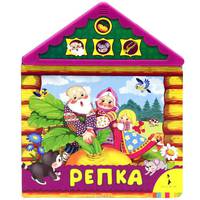 Репка (Читаем и слушаем)