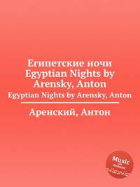 Египетские ночи. Egyptian Nights by Arensky, Anton