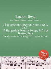 15 венгерских крестьянских песен, Sz.71. 15 Hungarian Peasant Songs, Sz.71 by Bartok, Bela