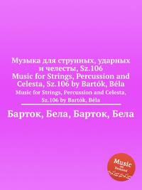 Музыка для струнных, ударных и челесты, Sz.106. Music for Strings, Percussion and Celesta, Sz.106 by Bartok, Bela