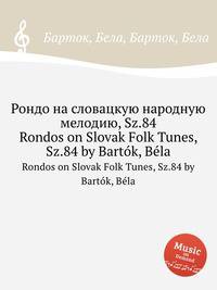 Рондо на словацкую народную мелодию, Sz.84. Rondos on Slovak Folk Tunes, Sz.84 by Bartok, Bela