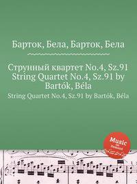 Струнный квартет No.4, Sz.91. String Quartet No.4, Sz.91 by Bartok, Bela