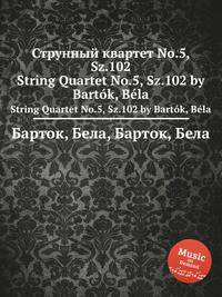 Струнный квартет No.5, Sz.102. String Quartet No.5, Sz.102 by Bartok, Bela