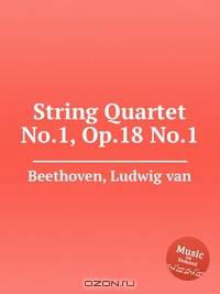 Струнный квартет No.1, Op.18 No.1. String Quartet No.1, Op.18 No.1 by Beethoven, Ludwig van