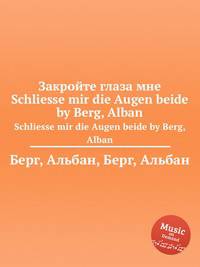 Закройте глаза мне. Schliesse mir die Augen beide by Berg, Alban