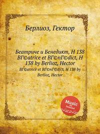 Беатриче и Бенедикт, H 138. BГ©atrice et BГ©nГ©dict, H 138 by Berlioz, Hector