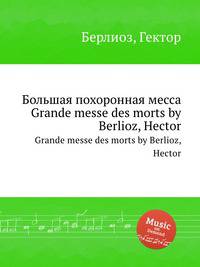 Большая похоронная месса. Grande messe des morts by Berlioz, Hector