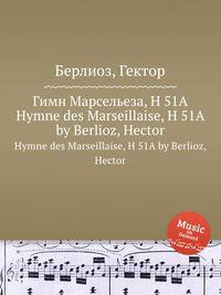 Гимн Марсельеза, H 51A. Hymne des Marseillaise, H 51A by Berlioz, Hector