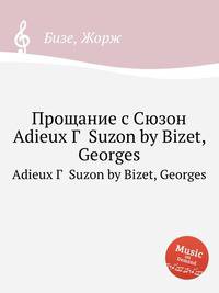 Прощание с Сюзон. Adieux Г  Suzon by Bizet, Georges
