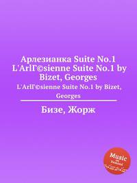 Арлезианка Suite No.1. L'Arlesienne Suite No.1 by Bizet, Georges