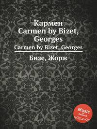 Кармен. Carmen by Bizet, Georges