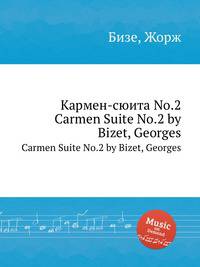 Кармен-сюита No.2. Carmen Suite No.2 by Bizet, Georges