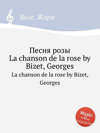 Песня розы. La chanson de la rose by Bizet, Georges