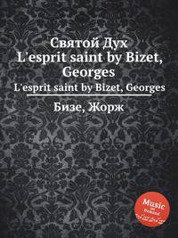 Святой Дух. L'esprit saint by Bizet, Georges