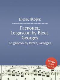 Гасконец. Le gascon by Bizet, Georges