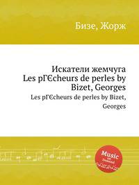 Искатели жемчуга. Les pГЄcheurs de perles by Bizet, Georges