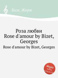 Роза любви. Rose d'amour by Bizet, Georges