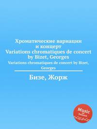 Хроматические вариации и концерт. Variations chromatiques de concert by Bizet, Georges