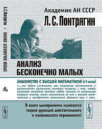 Анализ бесконечно малых - 3 изд.