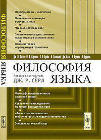 Философия языка