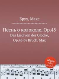 Песнь о колоколе, Op.45. Das Lied von der Glocke, Op.45 by Bruch, Max
