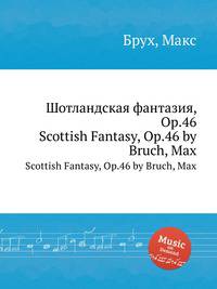 Шотландская фантазия, Op.46. Scottish Fantasy, Op.46 by Bruch, Max