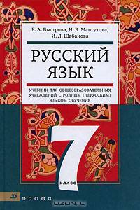 Методические рекомендации к учебнику "Русский язык. 7 класс" для образовательных учреждений с родным (нерусским) языком обучения