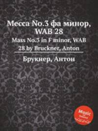 Месса No.3 фа минор, WAB 28. Mass No.3 in F minor, WAB 28 by Bruckner, Anton