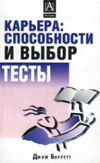 Карьера: способности и выбор. Тесты