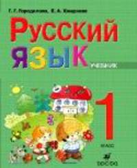 Русский язык. 1 класс. Учебник для школ тюркской языковой группы.