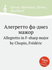 Алегретто фа-диез мажор. Allegretto in F-sharp major by Chopin, Frdric