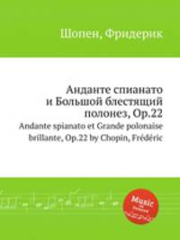 Анданте спианато и Большой блестящий полонез, Op.22. Andante spianato et Grande polonaise brillante, Op.22 by Chopin, Frdric