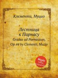 Лестница к Парнасу. Gradus ad Parnassum, Op.44 by Clementi, Muzio