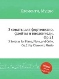 3 сонаты для фортепиано, флейты и виолончели, Op.21. 3 Sonatas for Piano, Flute, and Cello, Op.21 by Clementi, Muzio