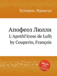 Апофеоз Люлли. L`ApothГ©ose de Lully by Couperin, Franois
