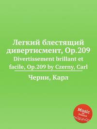 Легкий блестящий дивертисмент, Op.209. Divertissement brillant et facile, Op.209 by Czerny, Carl