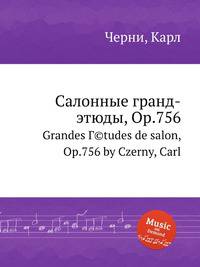 Салонные гранд-этюды, Op.756. Grandes Г©tudes de salon, Op.756 by Czerny, Carl
