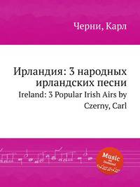 Ирландия: 3 народных ирландских песни. Ireland: 3 Popular Irish Airs by Czerny, Carl