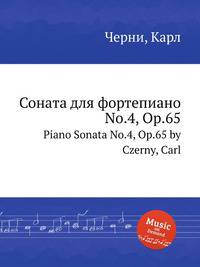 Соната для фортепиано No.4, Op.65. Piano Sonata No.4, Op.65 by Czerny, Carl