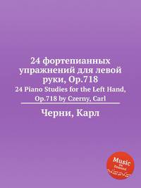 24 фортепианных упражнений для левой руки, Op.718. 24 Piano Studies for the Left Hand, Op.718 by Czerny, Carl