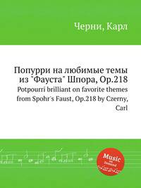 Попурри на любимые темы из "Фауста" Шпора, Op.218. Potpourri brilliant on favorite themes from Spohr`s Faust, Op.218 by Czerny, Carl