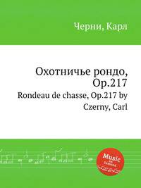 Охотничье рондо, Op.217. Rondeau de chasse, Op.217 by Czerny, Carl
