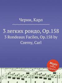 3 легких рондо, Op.158. 3 Rondeaux Faciles, Op.158 by Czerny, Carl