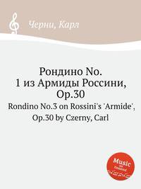 Рондино No. 1 из Армиды Россини, Op.30. Rondino No.3 on Rossini`s `Armide`, Op.30 by Czerny, Carl