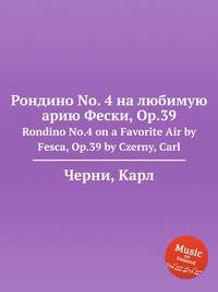 Рондино No. 4 на любимую арию Фески, Op.39. Rondino No.4 on a Favorite Air by Fesca, Op.39 by Czerny, Carl