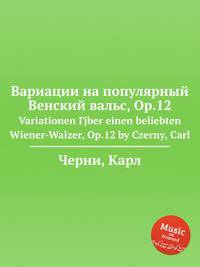 Вариации на популярный Венский вальс, Op.12. Variationen Гјber einen beliebten Wiener-Walzer, Op.12 by Czerny, Carl